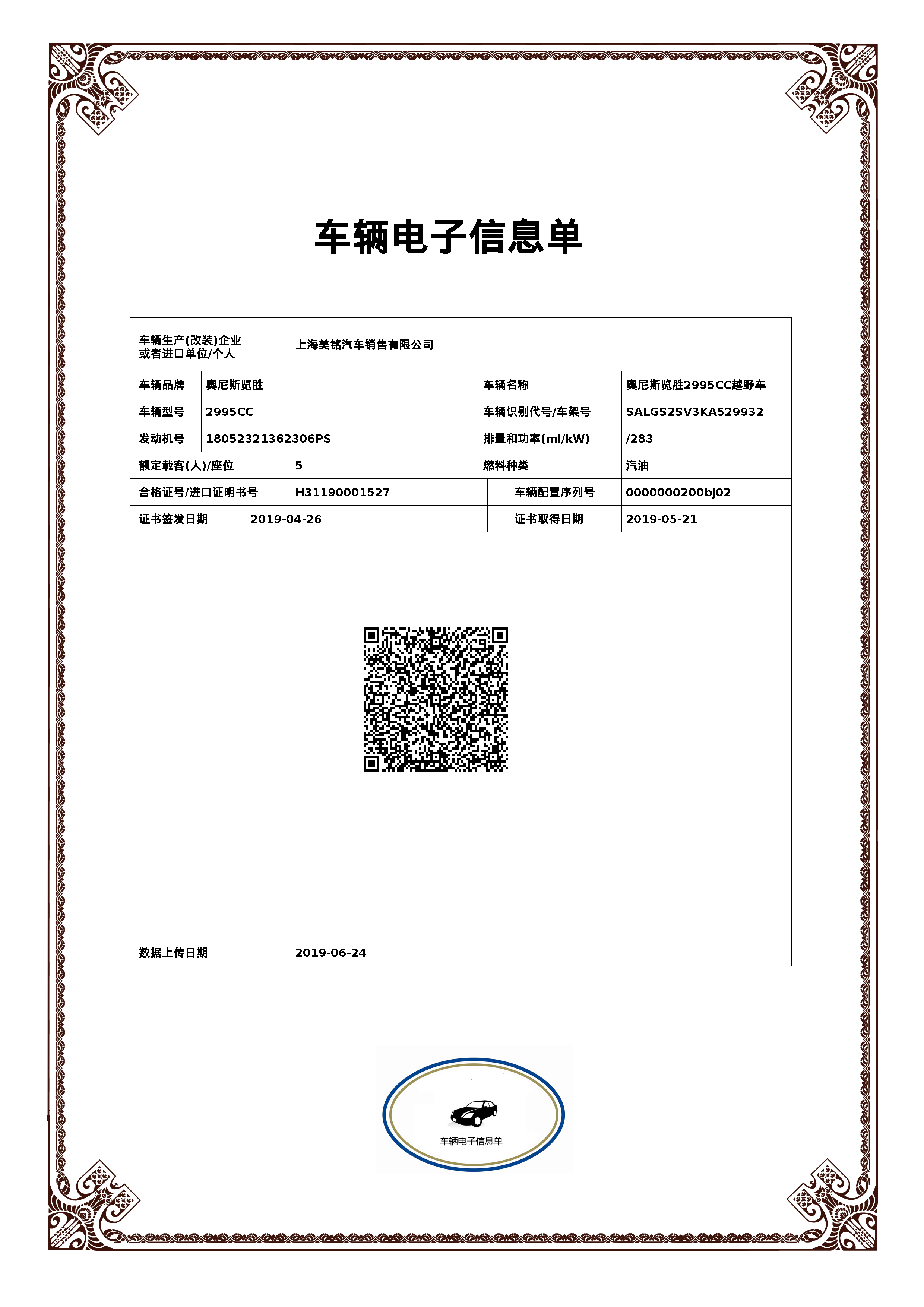 电子信息单-SALGS2SV3KA529932.png